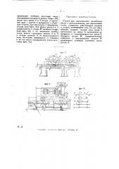 Станок для изготовления коленчатых валов (патент 25842)