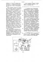 Устройство для исследования взаимодействия звеньев гусеничной цепи трактора с грунтом (патент 1219945)