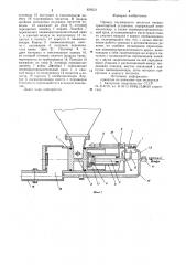 Привод плунжерного питателя пневмо-транспортной установки (патент 829521)