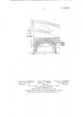 Под амбразурное устройство одноканальных головок мартеновских печей (патент 143046)