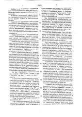 Стояночный тормоз транспортного средства (патент 1722914)