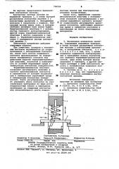 Мостиковая контактная система (патент 796934)