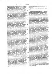 Аппарат для выращивания микроорганизмов (патент 1062256)