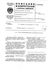 Способ предварительного напряжения арматуры (патент 547520)