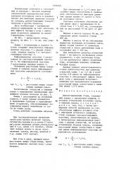 Демонстрационный стенд (патент 1354240)