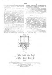 Оптический сигнализатор уровня жидкости (патент 563576)