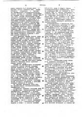 Последовательный дешифратор слов (патент 1043626)
