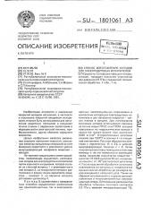 Способ изготовления катодов для электродуговых испарителей (патент 1801061)