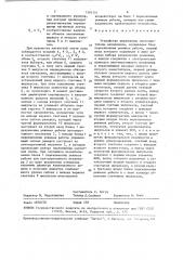 Устройство управления лентопротяжным механизмом (патент 1501151)