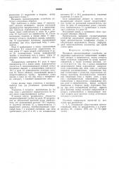 Вызывное громкоговорящее устройство (патент 543201)