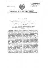 Устройство для указания содержания грунта в рефулере (патент 11480)