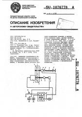 Имитатор реактивного момента (патент 1076778)