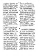 Аналоговый ключ (патент 723782)