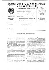Подводный кабелеукладчик (патент 717232)