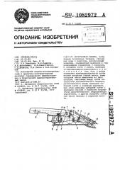 Погрузочная машина (патент 1082972)