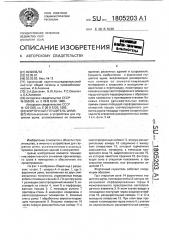 Форточный глушитель шума (патент 1805203)