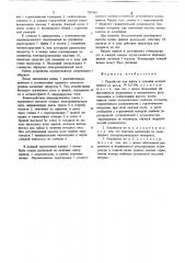 Устройство для пайки и лужения волной припоя (патент 707709)