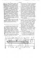 Устройство для разбраковки стержней покрытых тонкой магнитной пленкой (патент 651261)