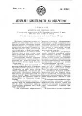 Устройство для модуляции света (патент 48540)