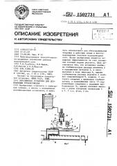 Передвижная установка для дезинфекции трубопроводов (патент 1502731)