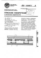 Устройство для контроля и подгонки пленочных резисторов микросхем (патент 1038971)