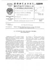 Устройство для спекания порошка под давлением (патент 520191)