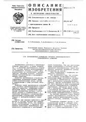 Противоюзное устройство тягового железнодорожного транспортного средства (патент 616176)