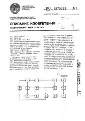 Измеритель влажности (патент 1275275)