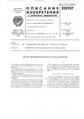 Патент ссср  202707 (патент 202707)