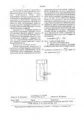 Способ определения элементного и изотопного состава веществ (патент 1691906)