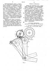 Машина для мездрения шкур (патент 885259)