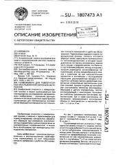 Термокамера для температурных исследований образцов материалов (патент 1807473)