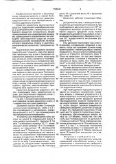 Движитель транспортного средства (патент 1782848)