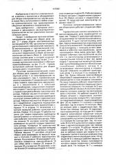 Поточная автоматизированная линия для сборки реле (патент 1675961)