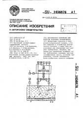 Акустическое устройство для контроля подводных трубопроводов (патент 1456876)