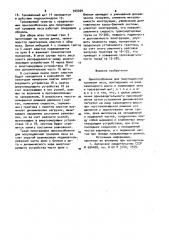 Приспособление для полуподвесной трелевки леса (патент 945059)