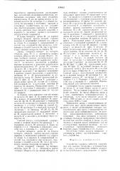 Устройство ударного действия (патент 878922)