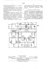 Линейный преобразователь постоянного напряжения (патент 467277)