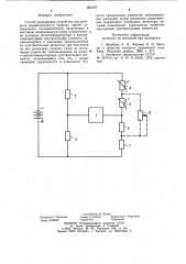 Способ градуировки устройства для контроля взрывоопасности горючих смесей (патент 890197)