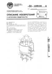 Корчеватель (патент 1209104)