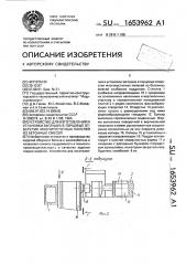 Устройство для изготовления и установки заглушек в торцовые отверстия многопустотных панелей из бетонных смесей (патент 1653962)
