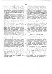 Телевизионный офтальмоскоп (патент 196237)