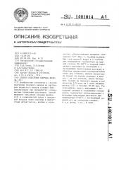 Способ окисления хлорида железа ( @ ) (патент 1401014)