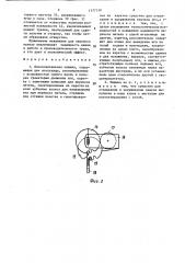 Плосковязальная машина (патент 1377310)