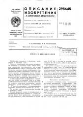 Всесоюзная i^'^'^тт-1в^'г^щ (патент 298645)
