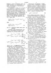 Устройство для моделирования параметров системы управления круглошлифовального станка (патент 1410070)