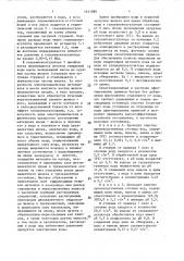 Способ очистки сточных вод (патент 1611886)