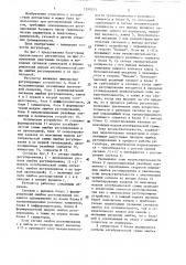 Многоканальный регулятор (патент 1290253)