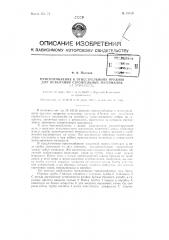 Приспособление к огнестрельному оружию для испытания строительных материалов на прочность (патент 82630)
