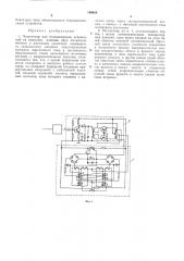 Частотомер для телеизмерени5 (патент 190968)